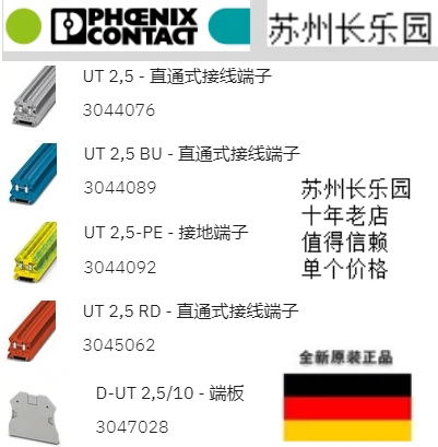 UT2.5 菲尼克斯订货号3044076 接线端子Phoenix 全新原装现货-Taobao