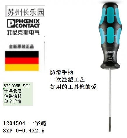 1204504-SZF0-0.4X2.5菲尼克斯一字螺丝刀现货Phoenix Screwdrive-Taobao