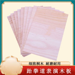 Taekwondo plank children's karate performance board taekwondo kicking martial arts plank competition training breaking board