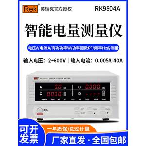 
Merrick intelligent electrical parameter measuring instrument RK9804A AC and DC power meter high current 40A can communicate