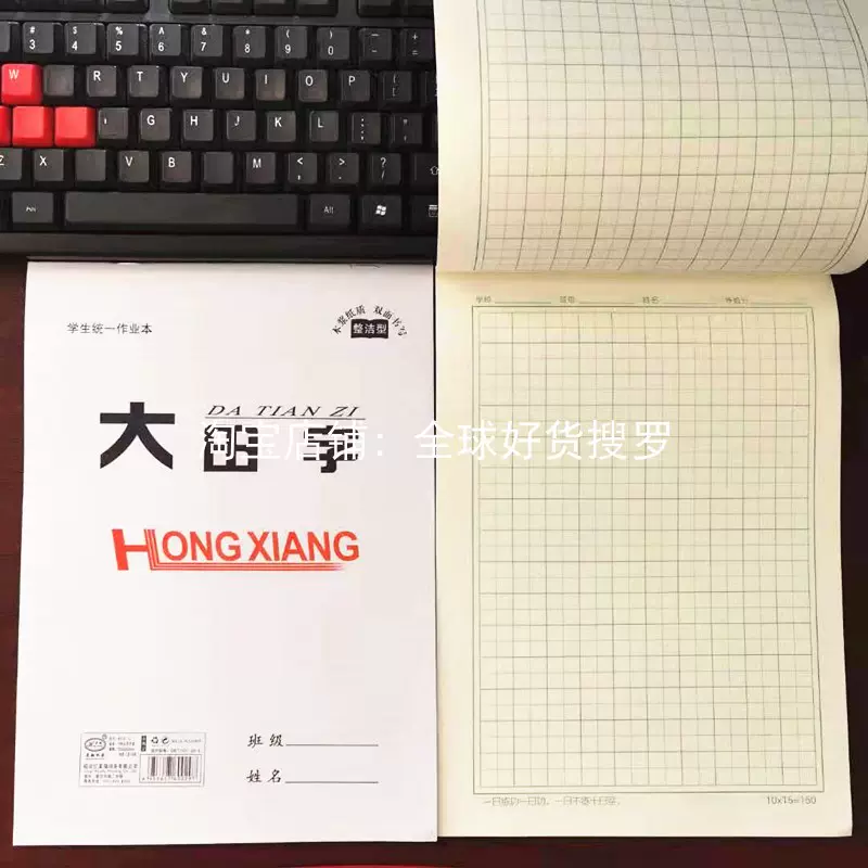 白纸加厚作业本16k双面中学四线田字格生字本上翻英文草稿练习语 Taobao