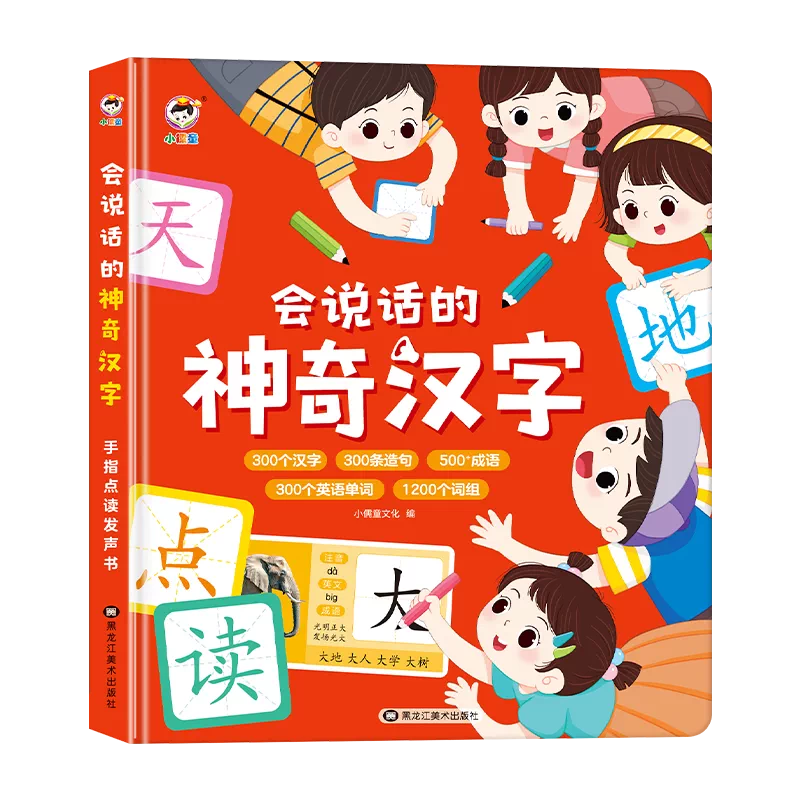 会说话的识字大王3600字3-6岁有声早教识字书学前汉字认知启蒙书