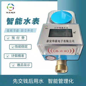
Smart prepaid water meter induction IC card water meter waterproof and moisture-proof replacement new all-copper tap water meter