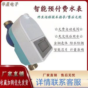 
Intelligent prepaid water meter card swiping induction water meter waterproof moisture proof ic card household water meter 4 points 6 points smart water meter