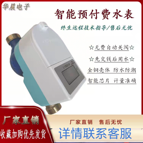 
Intelligent prepaid water meter card swiping induction water meter waterproof moisture proof ic card household water meter 4 points 6 points smart water meter