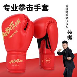 Aibei Jian Professional Adult Boxing Gloves for Sanda Fighting, Combat Training, Competition, Boxing, and Taekwondo