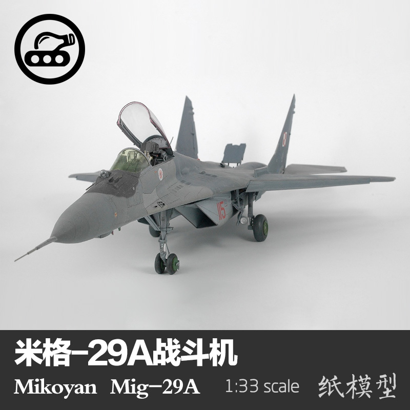 MIG-29A FULCRUM FIGHTER  Ʈ   1:33 װ  MIG-29  WUZHAI