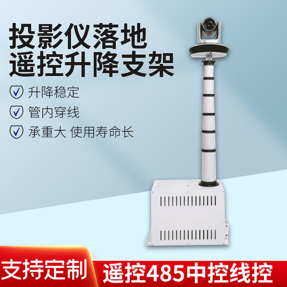 
Projector electric hanging frame bamboo-joint lifter tube wiring floor-standing lifting rod camera lifting frame