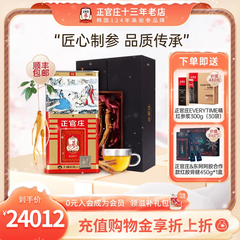 韩国正官庄高丽参6年根红参地字10支600g进口别直参人参滋补礼盒-Taobao