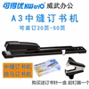 Free shipping extended stapler can get excellent no. 12 long arm riding nail stapler a3 middle seam binding machine 5927