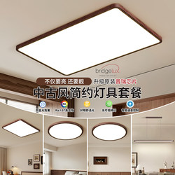 Living Room Ceiling Lamp, French Mid-Century Retro Walnut Color, Ultra-Thin Seamless Minimalist Bedroom Lighting, Whole House Package 115K