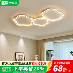 Living Room Main Light, Modern, Simple and Elegant, 2026 New Model Cloud Ceiling Light for Bedroom, Eye-Protecting Zhongshan Lighting Fixture Z263
