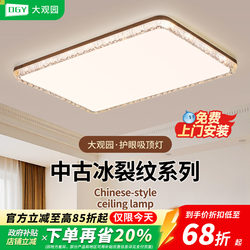Living Room Ceiling Lamp, Antique Style, Ice Crack Pattern, Simple, Main Bedroom, High-End, Eye-Protecting Zhongshan Lamp 125Q