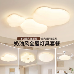 Living Room Lamp Cream Style 2025 New Model Warm Eye-Protecting Led Cloud Lamp Main Lamp Nordic Ceiling Light Fixture 293K