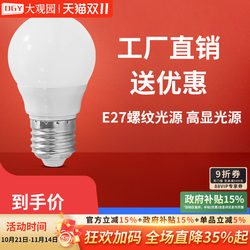 Daguanyuan Eye-Protecting Led Light Bulb E27 Screw Base Ultra-Bright Energy-Saving Light Source for Home Living Room 009m