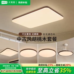 Lamps for the Whole House 2026 New Model Living Room Main Light Ceiling Light Package Combination Antique Style Lamps Bedroom Room R335