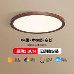 Bedroom Ceiling Light, Japanese Style, Ultra-Thin, Minimalist, Walnut Color, French Mid-Century Retro, Study Room, Corridor, Aisle Light 002K