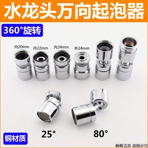 
Faucet universal foaming device kitchen basin filter mesh inner core water outlet foam water saving accessories splash-proof head