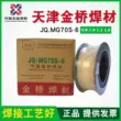 may do kim Jinqiao MG70s-6 Dây hàn lõi thuốc hàn rắn Dây hàn được bảo vệ bằng khí Dây hàn hai lớp được che chắn ER50-6 0,8 1,0 1,2 	máy dò kim loại dưới biển
