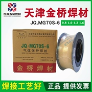 Jinqiao MG70s-6 Dây hàn lõi thuốc hàn rắn Dây hàn được bảo vệ bằng khí Dây hàn hai lớp được che chắn ER50-6 0,8 1,0 1,2