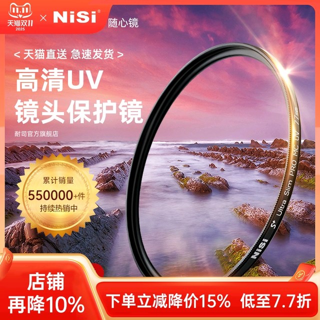 NISI Plastic MC UV Mirror 67mm 77mm 40.5/49/52/55/58/62/72/82/86/105 Microfin Microtario Filter Filter protective mirror is suitable for Canon Sony photography