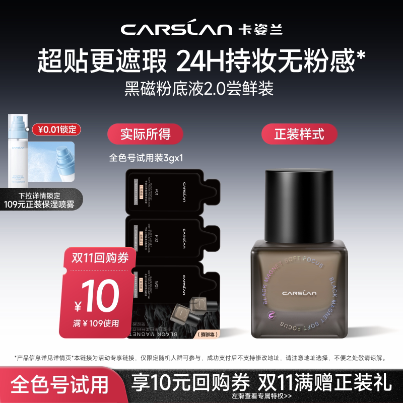 Tmall U First Kazilan Black Magnetic Liquid Foundation Пробный пакет Консилер — контролирующий жирность Стойкий несмываемый макияж Образец официальног