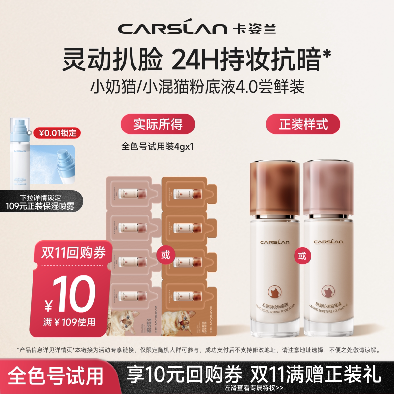 Tmall Uxian Kazilan Little Cat Mixed Cat Foundation Пробный набор изолирующего солнцезащитного консилера