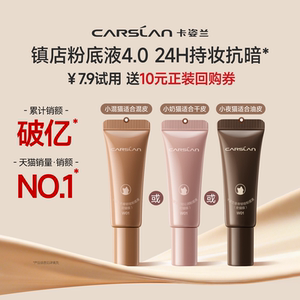 
Kazilan liquid foundation 4.0 trial pack cat milk cat night cat long-lasting coverage without makeup removal