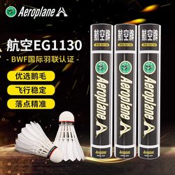 Genuine Airline Brand Badminton Eg1130 1101 Durable Professional Training International Competition Goose Feather Shuttlecocks 12 Pieces