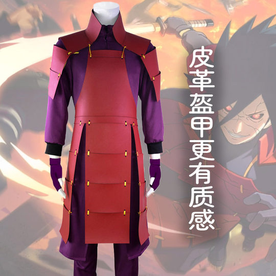 NARUTO うちはマダラ　鎧　コスプレ用 NARUTO うちはマダラ 鎧 コスプレ用