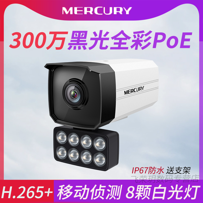   ī޶ 300  Ʈ Ǯ ÷ H.265+ ǿ 跲   POE  ȭ   ī޶ 8    MIPC318PWB-