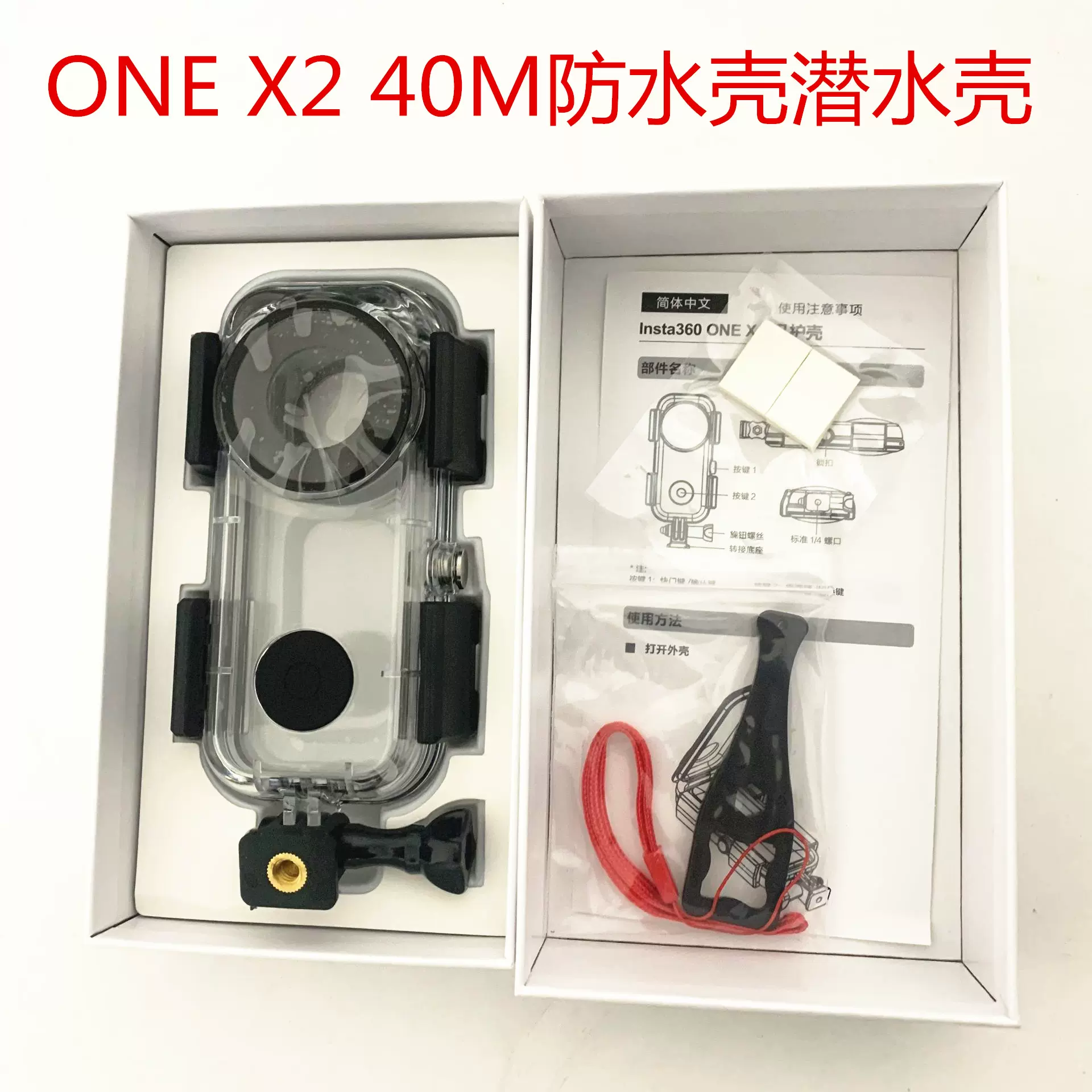 Insta360 ONE X2防水壳40米潜水壳360 ONE X2防水壳防摔壳保护壳- Taobao