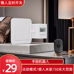 Smart Finger Robot for Home Use in Living Room and Bedroom, Remote Elevator Button Presser, Lazy Person's Light-Off Gadget, Timer Switch