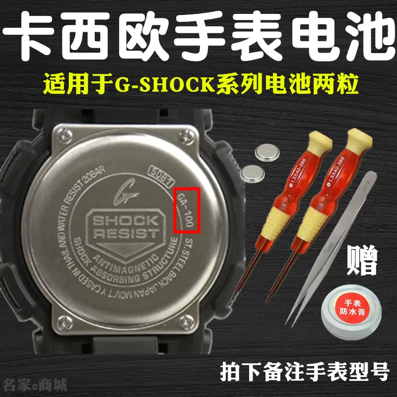 適用於CASIO手錶電池GAX GAC GA-100 110 735 200 2100 800 810 - Taobao