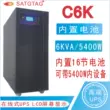 ups cung cấp điện liên tục 6KVA/5400W trực tuyến C6K giám sát máy chủ máy chủ dự phòng khẩn cấp quy định điện áp rộng