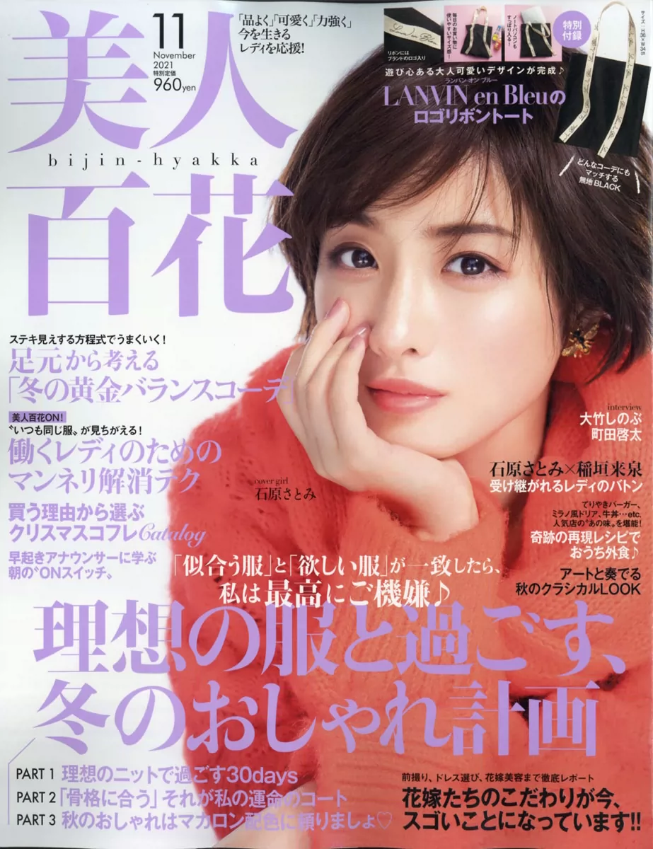 现货美人百花21年11月日本女性潮流美妆杂志带赠品町田启太 现货美人百花21年11月日本女性潮流美妆杂志带赠品町田启太