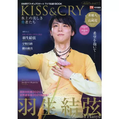 现货秒发羽生结弦kiss&cry氷上の美しき勇者たち国别对抗战2021-Taobao