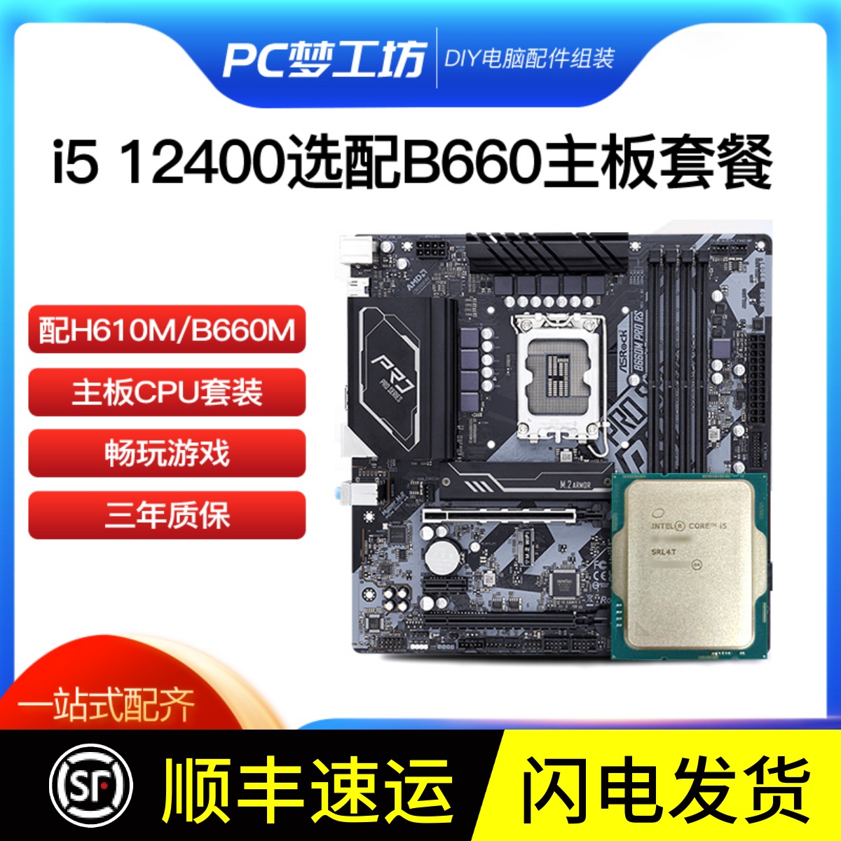 ھ ÷ I5 12400  Ĩ ɼ ASROCK B660M H610 ũž ǻ CPU  Ʈ-