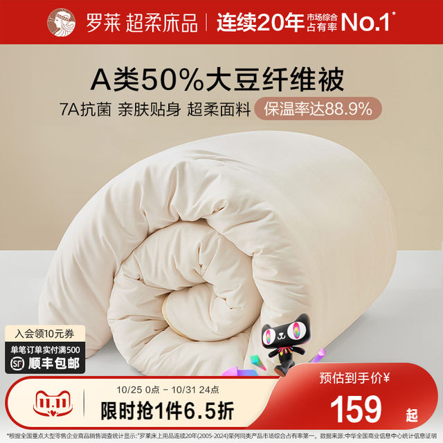 Luolai Home Textiles Class A Antibacterial Soybean Spring and Autumn Four Seasons Dormitory Student Mother-in-Law Quilt Core Thickened Warm Winter Quilt