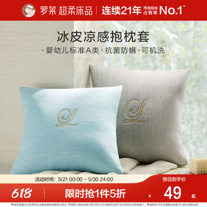 
Luolai Home Textiles Student Dormitory Class A Sofa Living Room Lumbar Washable Ice Skin Cool Feeling Pillow Cover