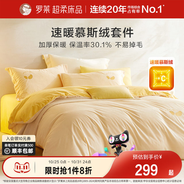 Luolai Home Textile Mousse Flannel Four-Piece Set Winter Thickened Flannel Set Milk Fleece Coral Fleece Bedding Cover