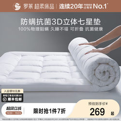 Luolai Home Textiles Student Mattress Dormitory Single Thickened Antibacterial Anti-Mite Hotel Mattress Soft Cushion for Home Rental
