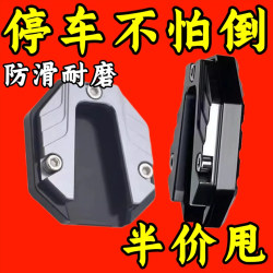 Motorcycle Kickstand Base Modification, Widened Electric Scooter Pedal, Motorcycle Side Stand, Thickened and Durable, Universal Type Accessories