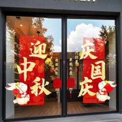 Welcome Mid-Autumn Festival and National Day Decoration Glass Door Sticker