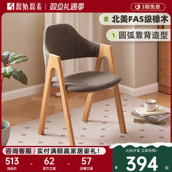 Original Solid Wood Dining Chair, Dining Table and Chairs, Nordic Simple Modern Desk Chair, Oak Upholstered Chair B3124