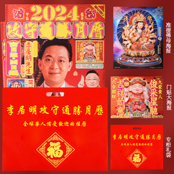 Spot Originální Originální Nástěnný Kalendář Li Juming 2024 Li Juming 2024 Dragon Year Měsíční Studijní Kancelářská Výzdoba