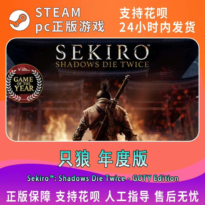 PC中文steam游戏只狼影逝二度Sekiro: Shadows Die Twice 只狼：影逝二