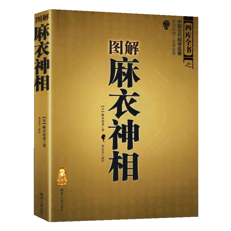 送视频+电子书】全套神相大全5册术数畅销书籍正版神相全编图解