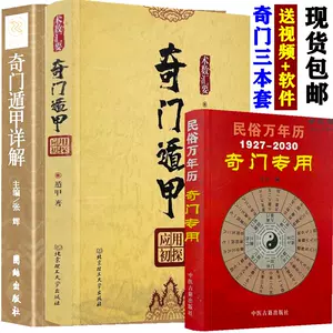 奇门盾甲书- Top 100件奇门盾甲书- 2024年5月更新- Taobao