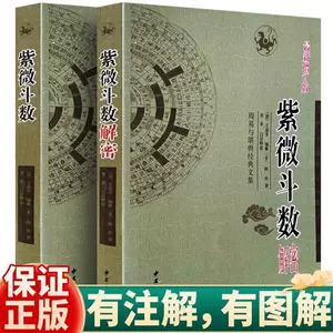 紫薇斗数书籍- Top 50件紫薇斗数书籍- 2024年4月更新- Taobao